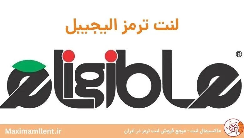 الیجیبل