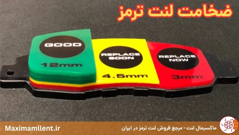 روش‌های بررسی ضخامت لنت ترمز