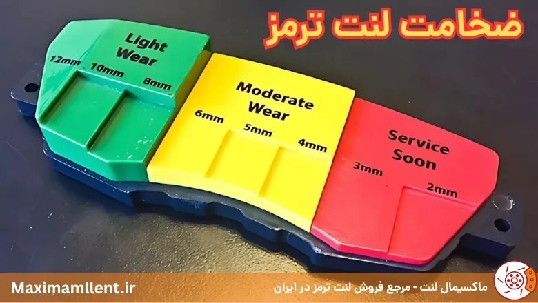 روش‌های بررسی ضخامت لنت ترمز