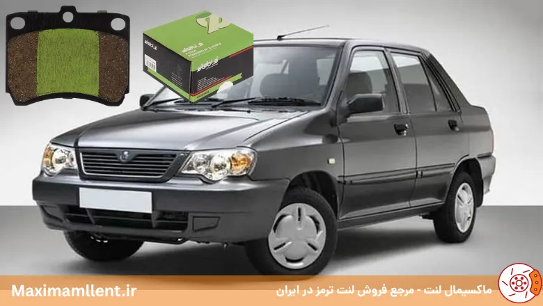بهترین لنت ترمز پراید