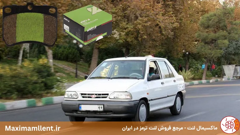 بهترین لنت ترمز پراید