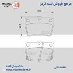 لنت ترمز عقب ام وی ام X33 کربن سرامیکی الیجیبل کد LC16 - تصویر 2