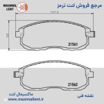 لنت ترمز جلو نیسان جوک کربن سرامیکی الیجیبل کد NA10 - تصویر 2