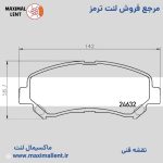 لنت ترمز جلو هایما S5 ریس سرامیکی الیجیبل کد NA19 - تصویر 2