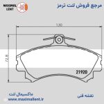 لنت ترمز جلو بایک سابرینا نائو سرامیکی الیجیبل کد VB01 - تصویر 2