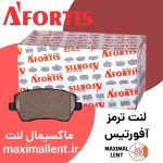 لنت ترمز آفورتیس