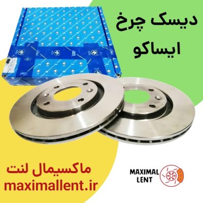 دیسک چرخ ایساکو