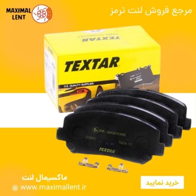 لنت ترمز تکستار