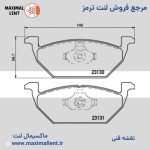 لنت ترمز جلو برلیانس H320 کربن سرامیکی الیجیبل کد AA03 - تصویر 2