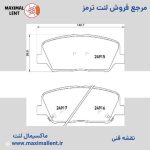 لنت ترمز جلو هیوندا آزرا گرنجور نوع C نائو سرامیکی الیجیبل کد HB27 - تصویر 2