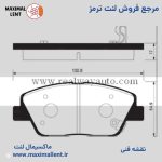 لنت ترمز جلو کیا اپتیما 2012 تا 2017 نائو سرامیکی الیجیبل کد HB30 - تصویر 2