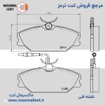 لنت ترمز جلو نیسان زامیاد پادرا کربن سرامیکی الیگ کد NA58 - تصویر 2
