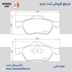 لنت ترمز جلو رنو مگان نائو سرامیکی الیگ کد RA01 - تصویر 2