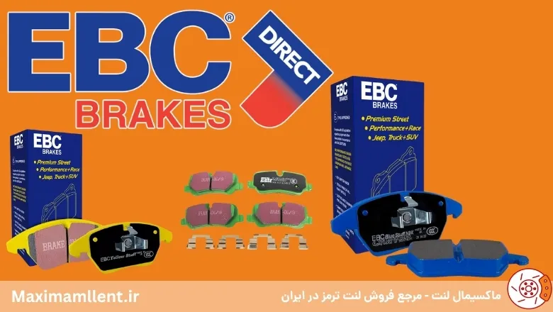 لنت ترمز EBC انگلیس