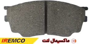 لنت ترمز جلو بسترن آریو