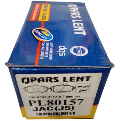 لنت ترمز جلو جک J5 پارس آبی