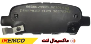 لنت ترمز عقب نیسان جوک آی آر امکو IREMCO کد IR17 لنت عقب ویتارا