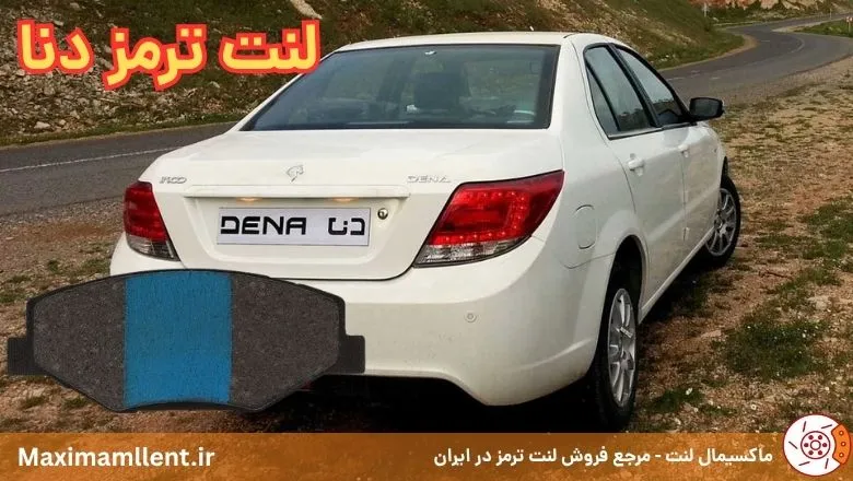 لنت ترمز دنا الیجیبل