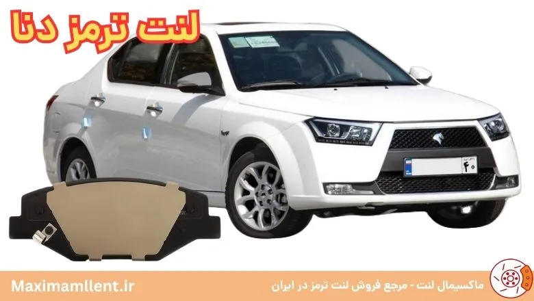 لنت ترمز دنا الیجیبل