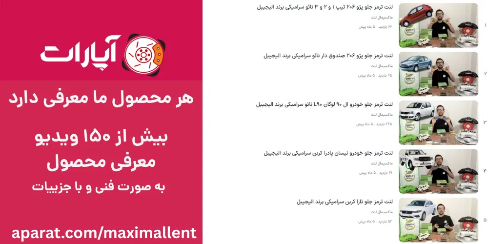 ماکسیمال لنت در آپارات