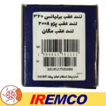 لنت ترمز عقب برلیانس H320‌ امکو