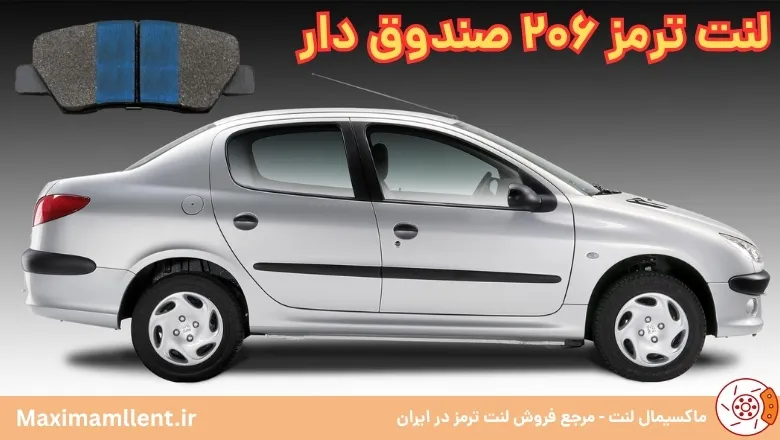 بهترین لنت ترمز برای پژو 206 صندوق دار