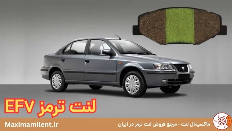 انتخاب بهترین لنت ترمز برای خودرو سمند Ef7 انتخاب بهترین لنت ترمز برای خودرو سمند Ef7