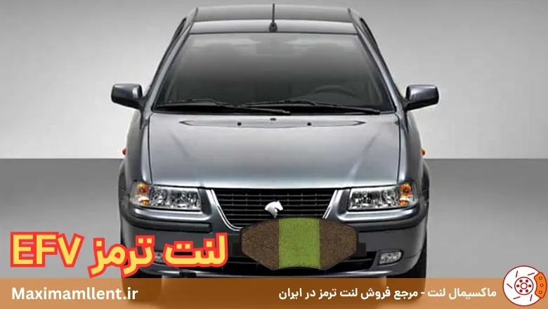انتخاب بهترین لنت ترمز برای خودرو سمند Ef7 انتخاب بهترین لنت ترمز برای خودرو سمند Ef7