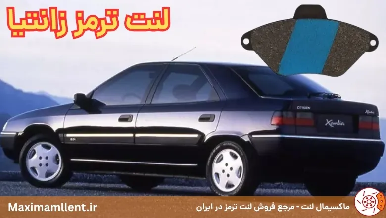 بهترین لنت ترمز برای خودرو سیتروئن زانتیا بهترین لنت ترمز برای خودرو سیتروئن زانتیا