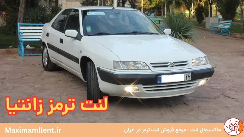 لنت ترمز زانتیا