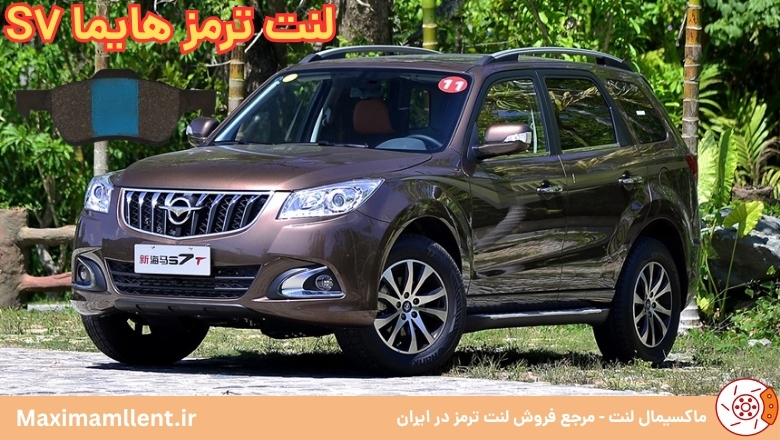 بهترین لنت ترمز برای خودرو هایما S7 بهترین لنت ترمز برای خودرو هایما S7
