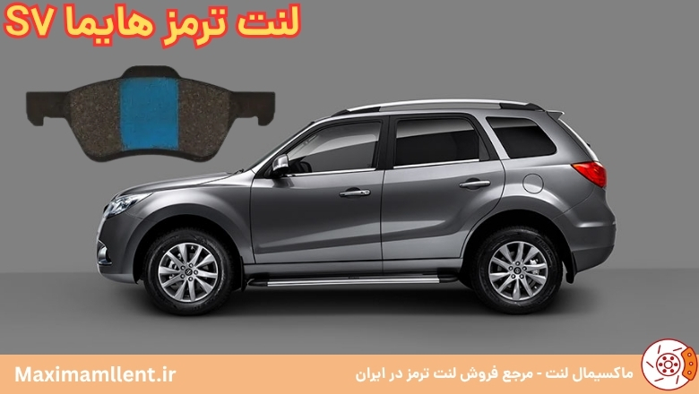 بهترین لنت ترمز برای خودرو هایما S7 بهترین لنت ترمز برای خودرو هایما S7