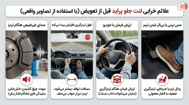 علائم خرابی لنت جلو پراید قبل از تعویض