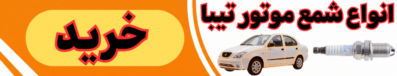 شمع تیبا