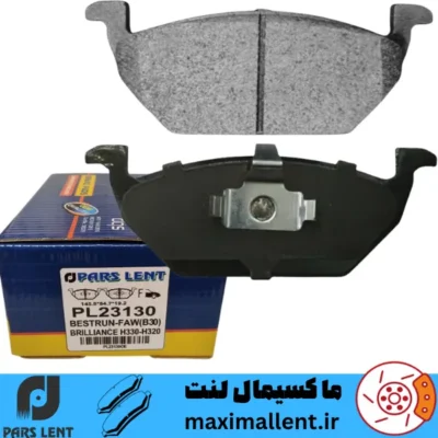 لنت ترمز جلو برلیانس H330 پارس آبی