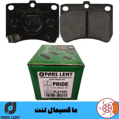 لنت ترمز جلو پراید پارس جعبه سبز (متالیک)
