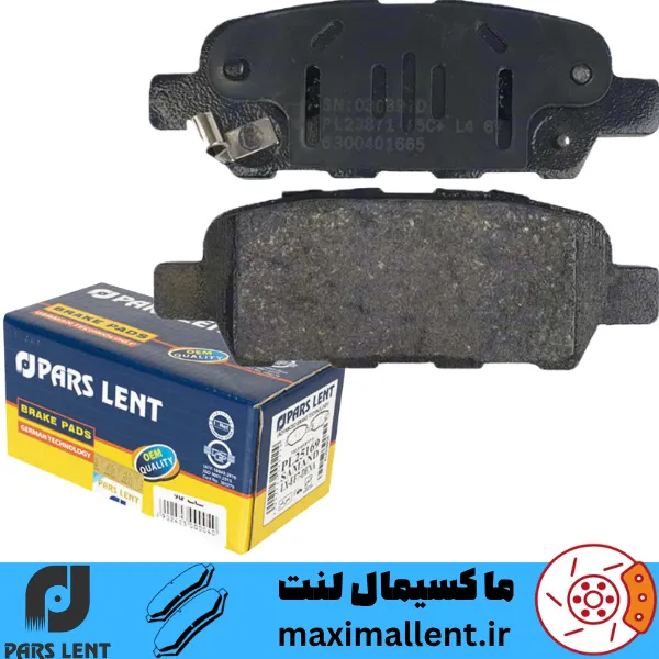 عقب ویتارا لنت ترمز عقب هایما S5 پارس آبی صادراتی