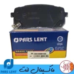 لنت ترمز عقب کیا کارنیوال قدیم پارس