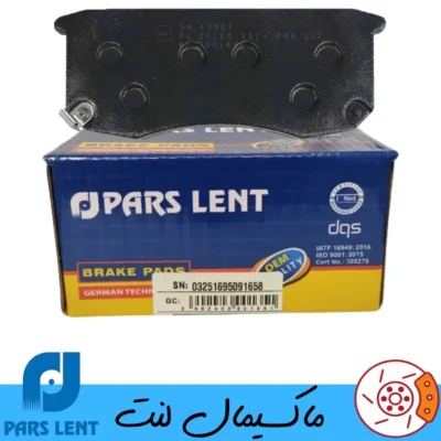 لنت ترمز جلو یواز پیکاپ پارس آبی صادراتی