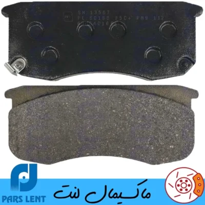 لنت ترمز جلو یواز پیکاپ پارس آبی صادراتی