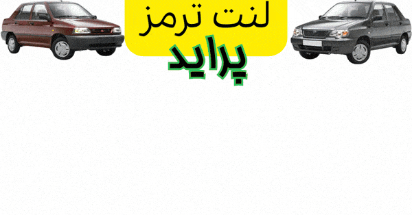 بنر لنت پراید