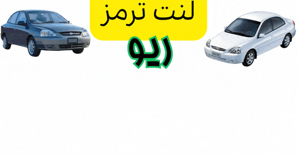 لنت ریو گیف
