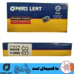 لنت ترمز جلو موتور هوندا سی جی CG 125 پارس آبی صادراتی PL50009