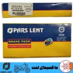 لنت ترمز عقب موتور سیکلت یاماها NMAX 155 پارس آبی صادراتی (OE) PL50034