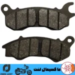لنت ترمز جلو موتور همتاز موتور همرو NV 150 پارس آبی صادراتی PL50058