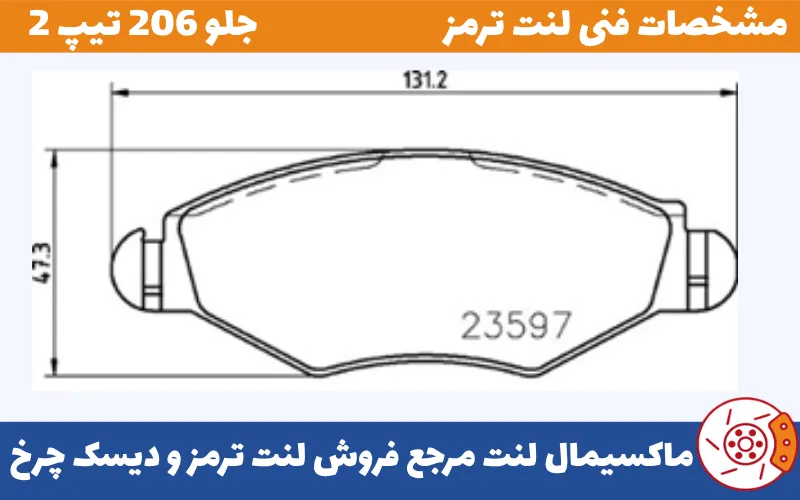 شماتیک لنت جلو 206 تیپ 2