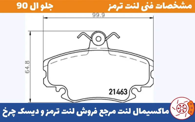 شماتیک جلو ال 90