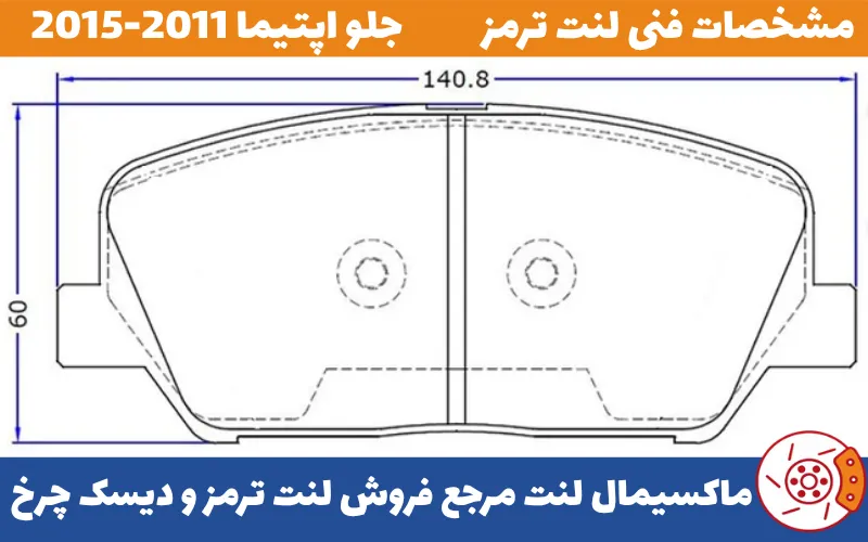 شماتیک جلو اپتیما 2011-2015-80144