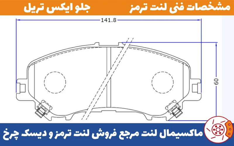 شماتیک لنت جلو ایکس تریل و کولئوس -PL22065
