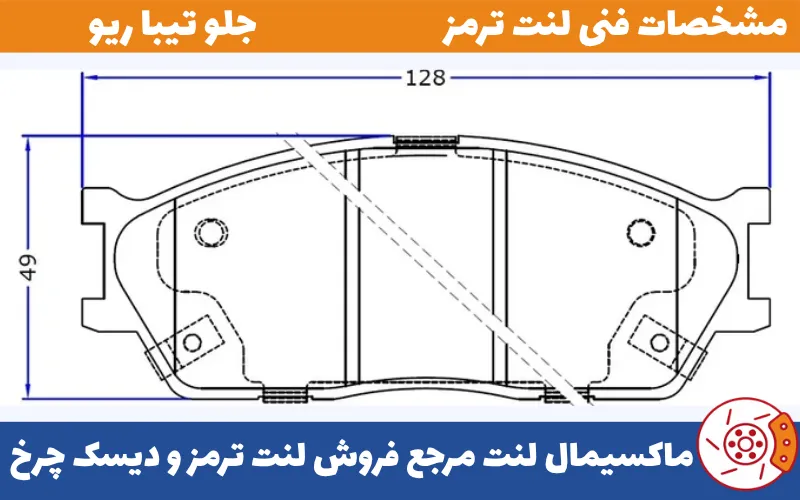 شماتیک لنت جلو تیبا ریو کوییک ساینا